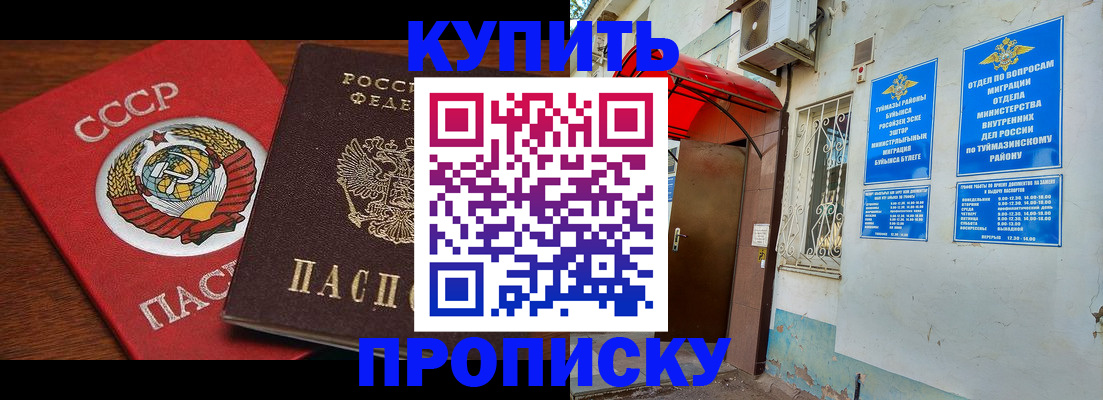 временная прописка в Завитинске